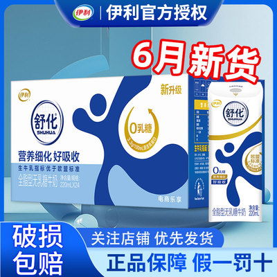 6月产伊利舒化全脂型220ml*24盒营养早餐牛奶整箱批发官方正品