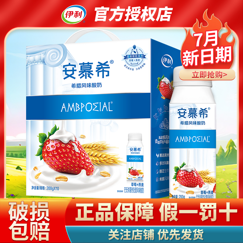 伊利安慕希草莓燕麦酸奶整箱草莓希腊风味酸牛奶官方旗舰店原味