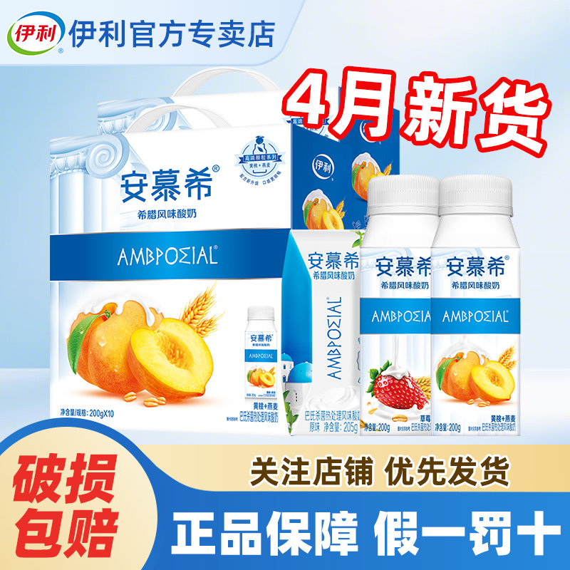 伊利安慕希原味酸牛奶希腊风味黄桃燕麦儿童官方旗舰店整箱正品