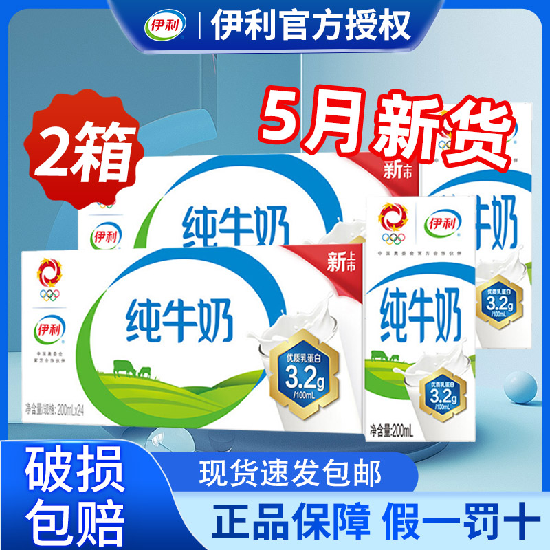 5月2箱伊利纯牛奶200ml*24盒整箱批发官方正品旗舰店儿童早餐奶