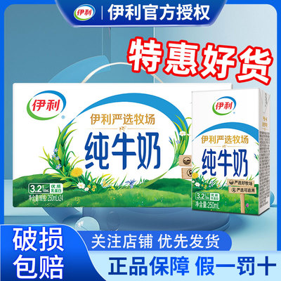 5月底伊利纯牛奶250ml*24盒整箱早餐儿童全脂牛奶官方正品旗舰店