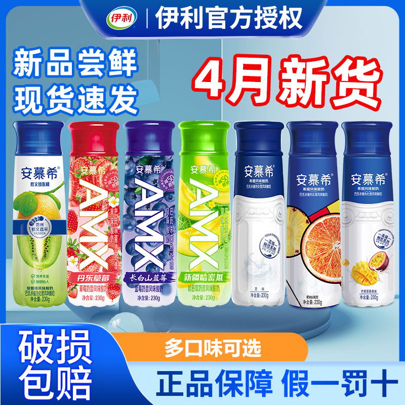 伊利安慕希高端丹东草莓哈密瓜酸牛奶原味整箱230g官方旗舰店蓝莓
