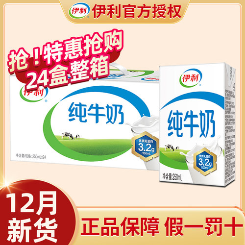 伊利纯牛奶儿童整箱批发