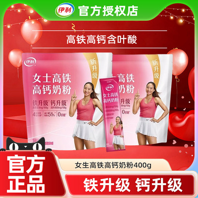 伊利奶粉旗舰店女士奶粉成年高铁高钙成人营养奶粉400g*2官方正品