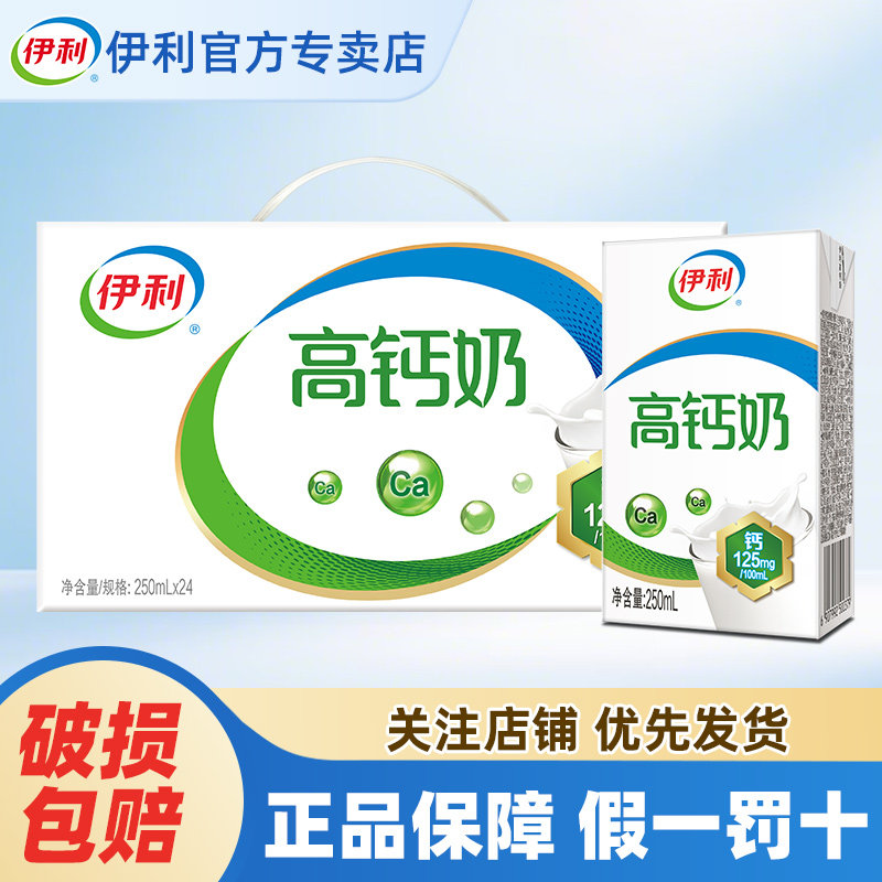 伊利高钙奶250ml*24盒整箱纯牛奶成人学生早餐牛奶官方正品旗舰店