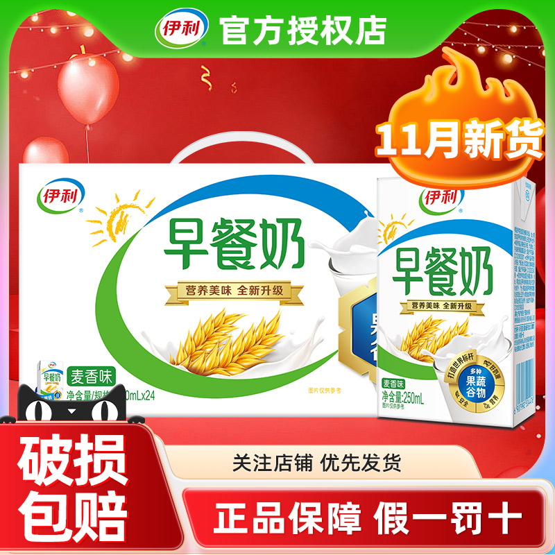 11月伊利早餐奶整箱核桃味麦香味250ml*24盒营养正品官方旗舰店