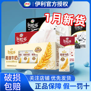 谷粒多燕麦牛奶200ml*12盒整箱官方正品旗舰店红谷黑谷营养早餐