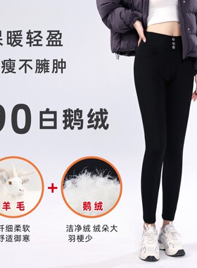 鹅绒羽绒裤外穿冬三粒扣显瘦新国标高腰弹力加绒黑色铅笔裤68015