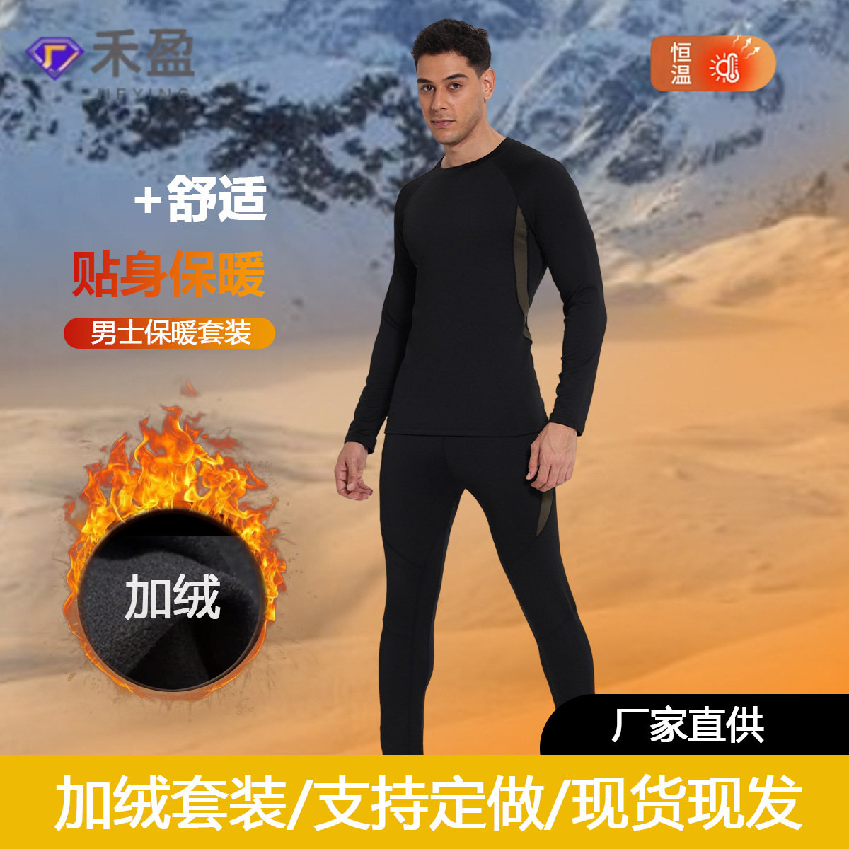 加绒保暖内衣套装圆领秋衣秋裤紧身衣户外登山骑行运动打底健身