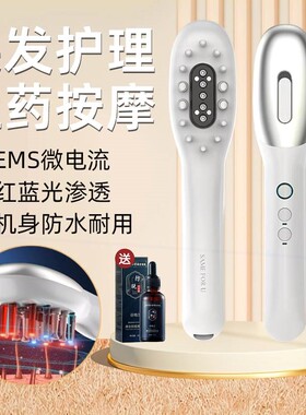 电动头皮上药器红光生发液涂抹器仪健发红外线头部护理按摩梳生发