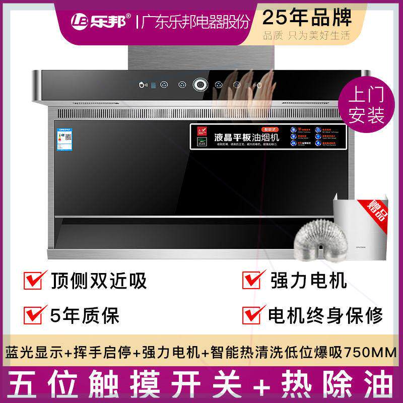 乐邦L/B抽油烟机燃气灶套餐家用厨房顶侧双吸大吸力自动清洗7字型