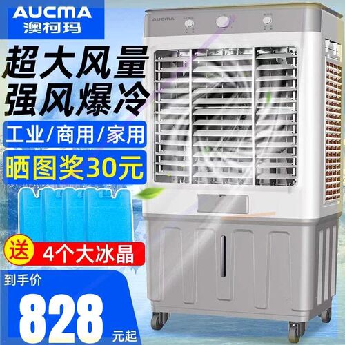 -澳柯玛空调扇家用冷风机加水制工业冷气电风扇水冷空调-冷器商用