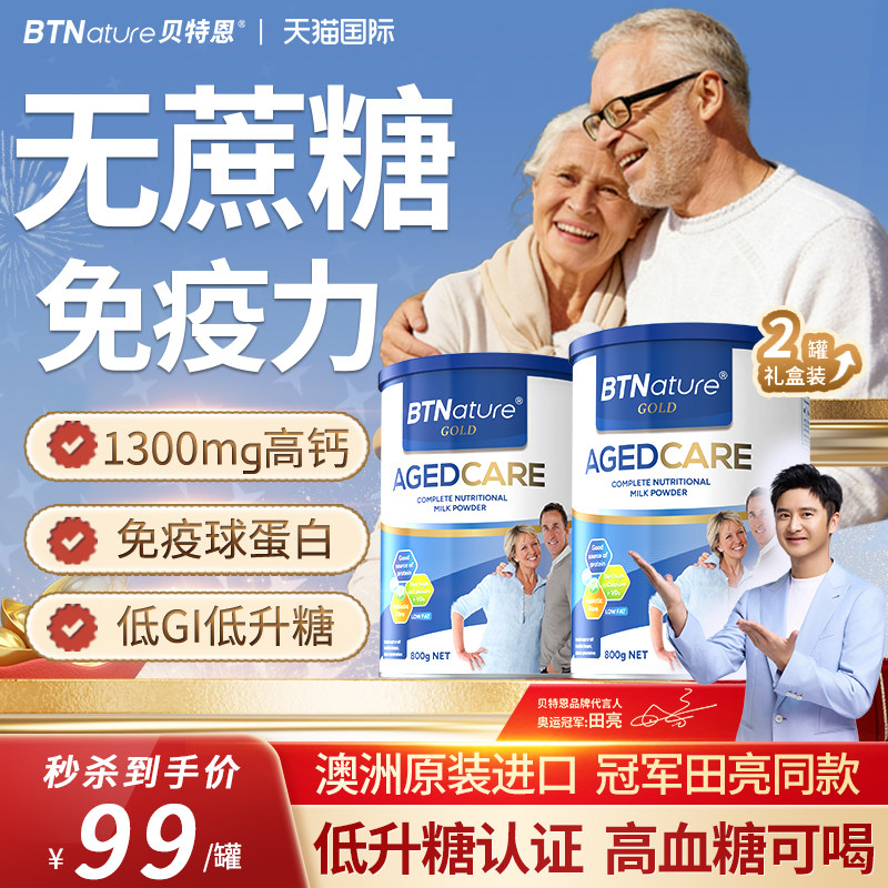 澳洲进口中老年人奶粉高钙免疫力无糖低脂低升糖贝特恩官方旗舰店