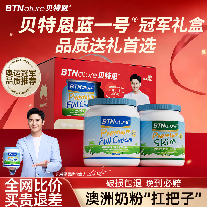 年货礼盒原装进口贝特恩蓝一号奶粉走亲戚送礼长辈正品官方旗舰店