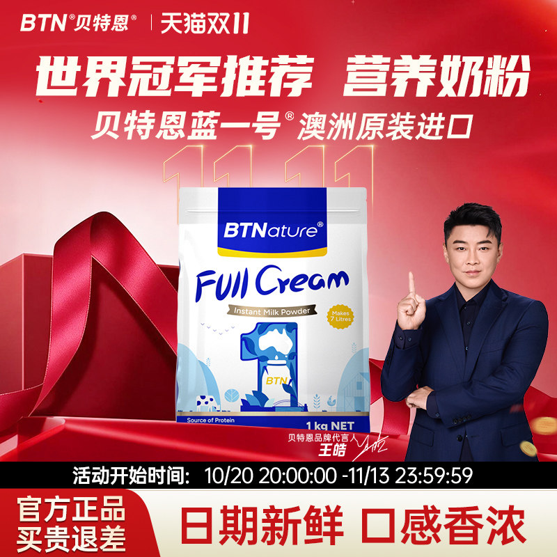 正品新西兰原装进口奶粉高钙脱脂成人澳洲贝特恩蓝一号官方旗舰店