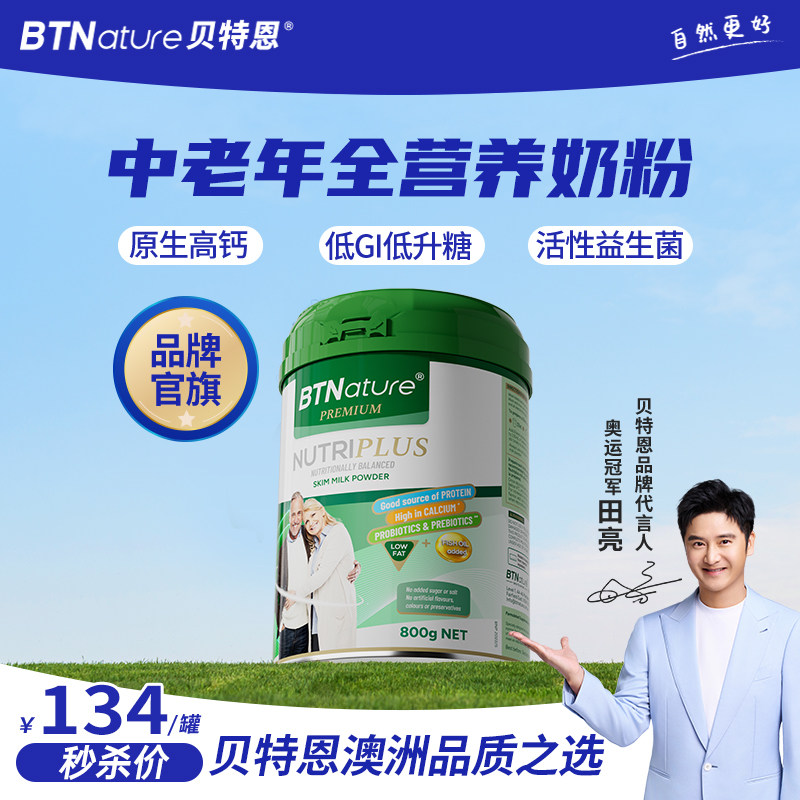 贝特恩奶粉中老年人高钙澳洲原装进口免疫力糖尿人专用无糖旗舰店