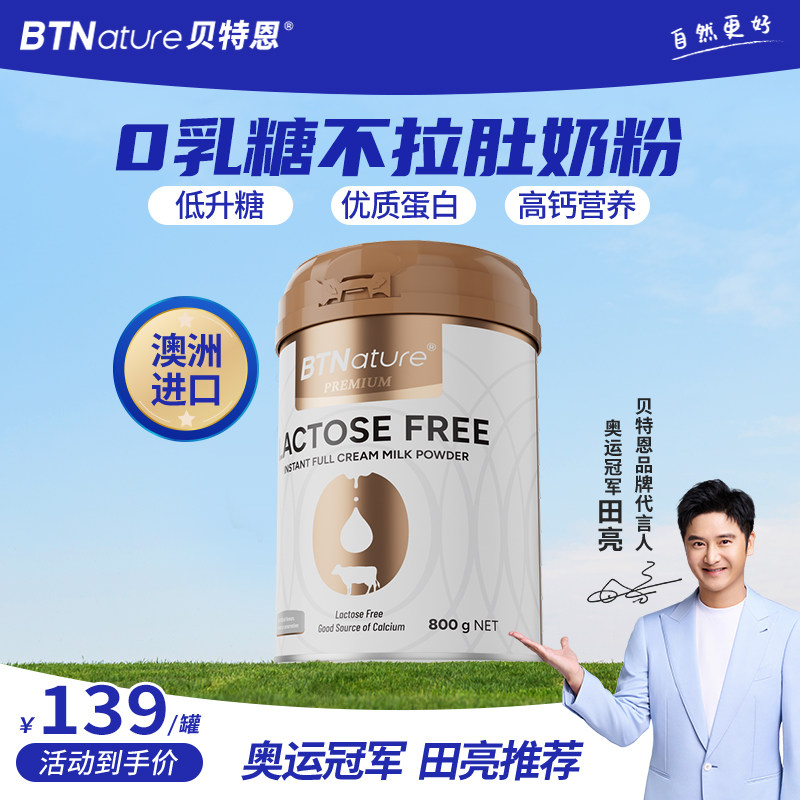 进口澳洲贝特恩0乳糖中老年人奶粉免疫力无乳糖不耐受官方旗舰店