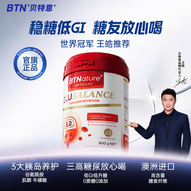 无糖血糖营养粉奶粉中老年人贝特恩成人澳洲进口糖尿专用控糖人