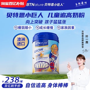 赖氨酸儿童成长奶粉助力3岁上高钙学生6青少年个子15贝特恩小巨人