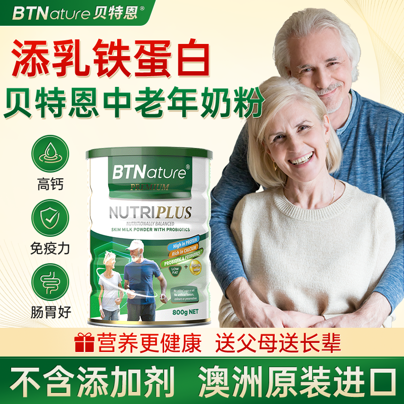 进口中老年人牛奶粉提高高钙贝特恩正品官方营养品免疫力无糖低脂