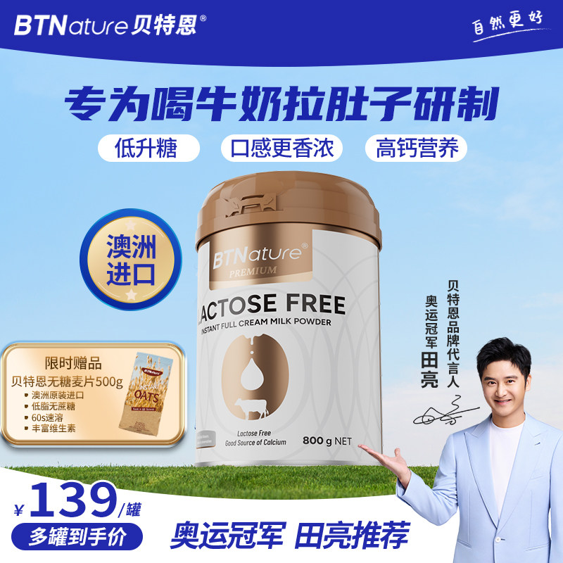 贝特恩无乳糖奶粉中老年人孕妇成人高钙进口零乳糖奶不耐受牛奶