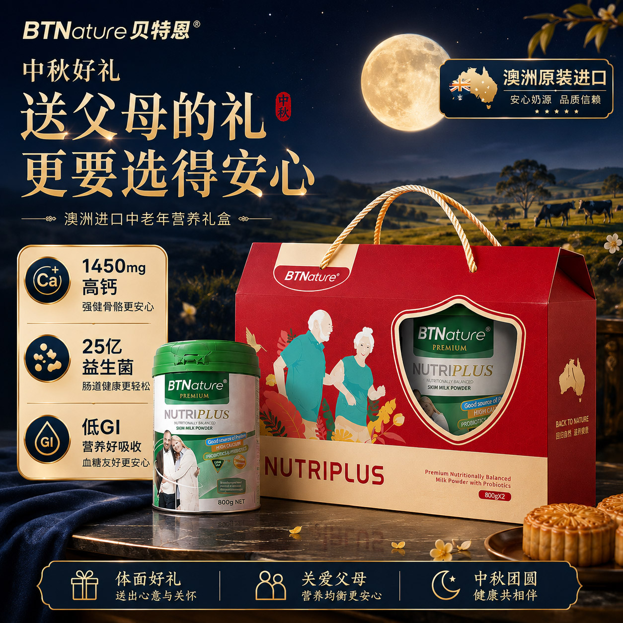 中秋礼盒奶粉中老年人贝特恩澳洲进口高钙补钙长辈父母家人送礼