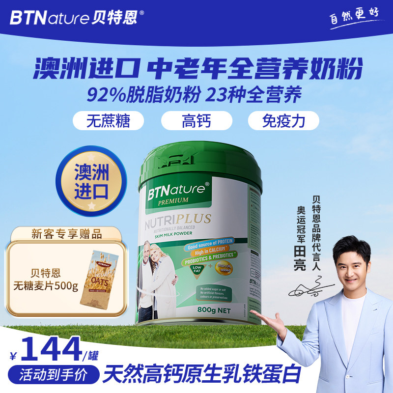 进口中老年人牛奶粉高钙低脂免疫力无蔗糖贝特恩官方旗舰店正品