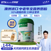 进口中老年人牛奶粉高钙低脂免疫力无蔗糖贝特恩官方旗舰店正品