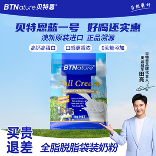 澳新原装 官方旗舰店奶 进口牛奶粉成人中老年脱脂贝特恩蓝一号正品