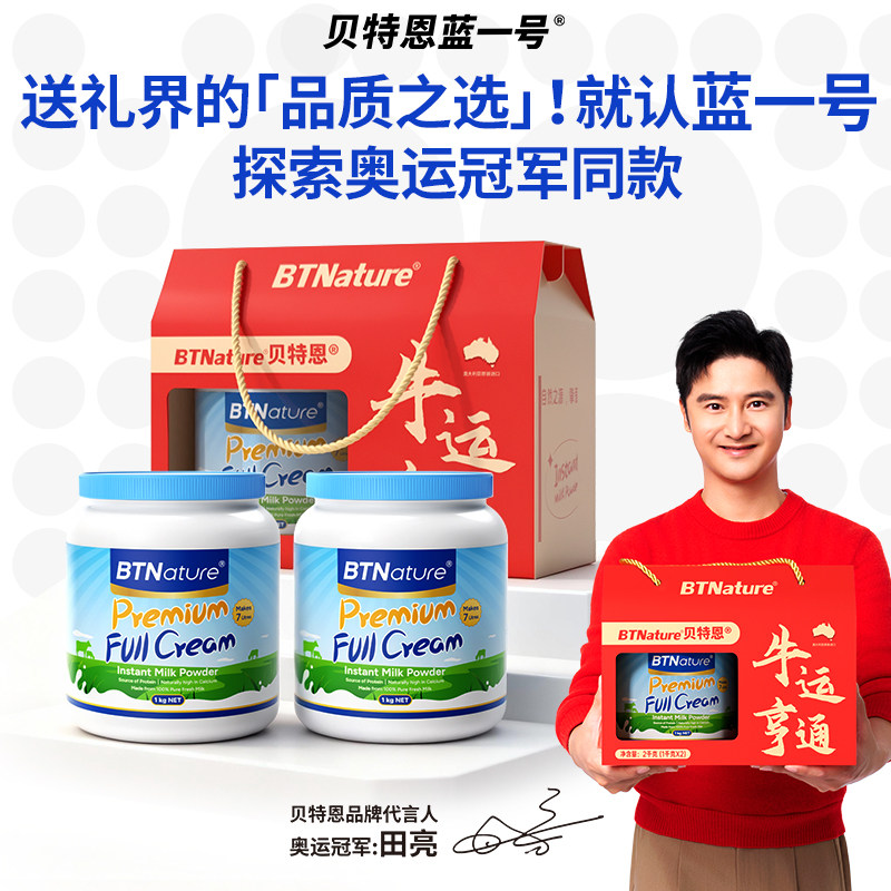 年货礼盒贝特恩蓝一号进口奶粉礼盒装送礼父母亲戚正品官方旗舰店