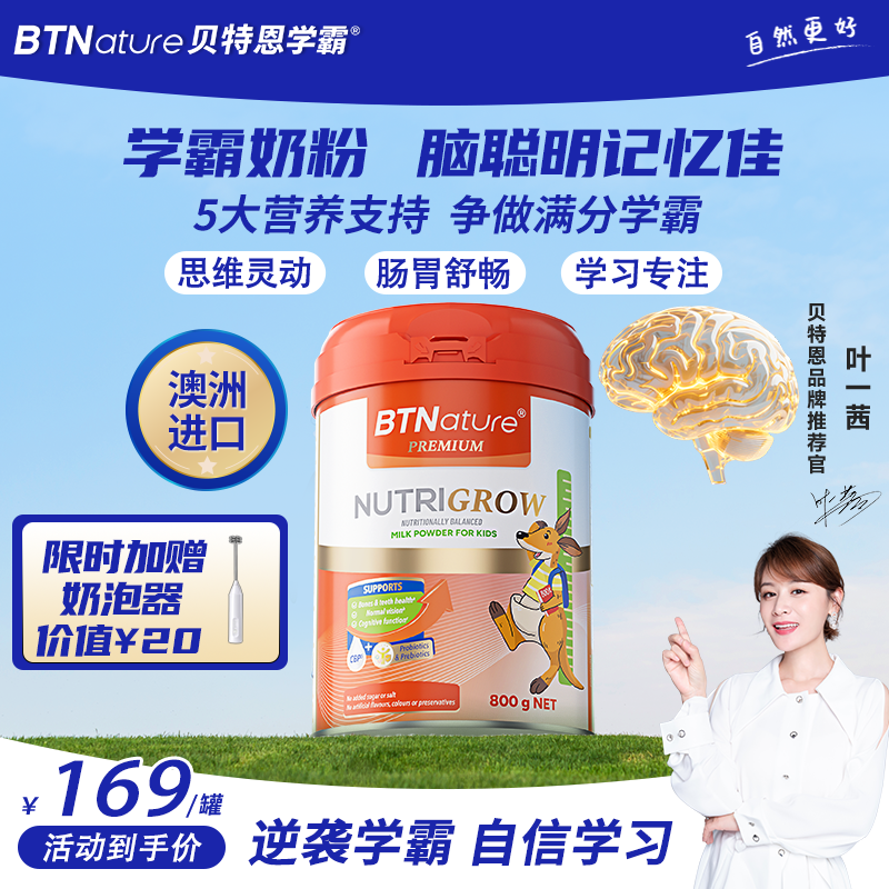 学生奶粉初高中生记忆力成长青少年脑儿童补dha贝特恩学霸旗舰店,咖啡/麦片/冲饮,学生奶粉,淘宝优惠券,粉丝福利购,淘宝优惠卷