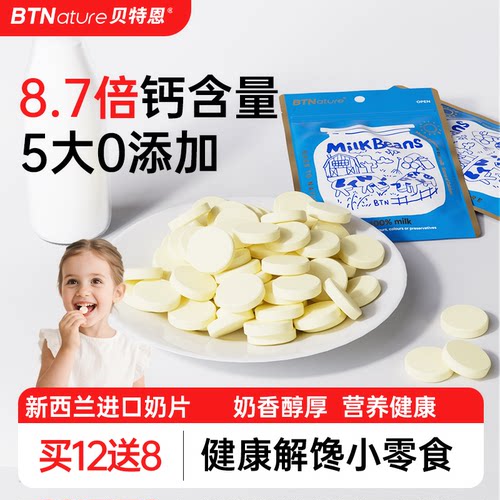 贝特恩新西兰进口高钙奶片儿童奶贝婴幼儿无蔗糖添加宝宝牛奶零食