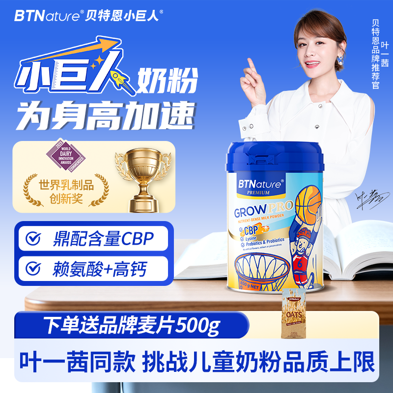 贝特恩小巨人赖氨酸儿童成长奶粉6岁学生助力高钙青少年15个子3,婴童奶粉,儿童奶粉（非4段）,淘宝优惠券,粉丝福利购,淘宝优惠卷