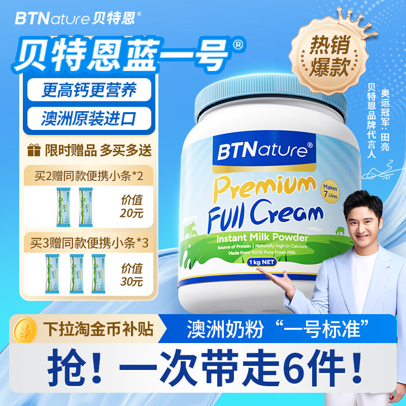 贝特恩蓝一号奶粉原装进口中老年成人全脂高钙正品官方旗舰店牛奶