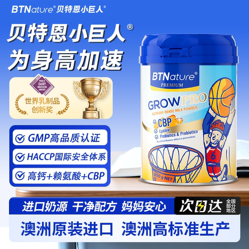 澳洲进口！鼎配赖氨酸+CBP奶粉
