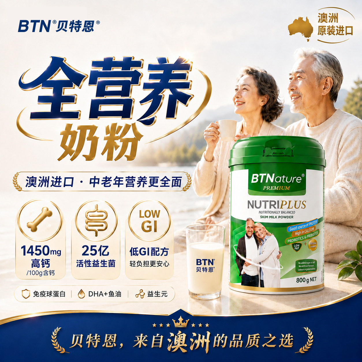 贝特恩奶粉中老年人高钙澳洲原装进口免疫力糖尿人专用无糖旗舰店