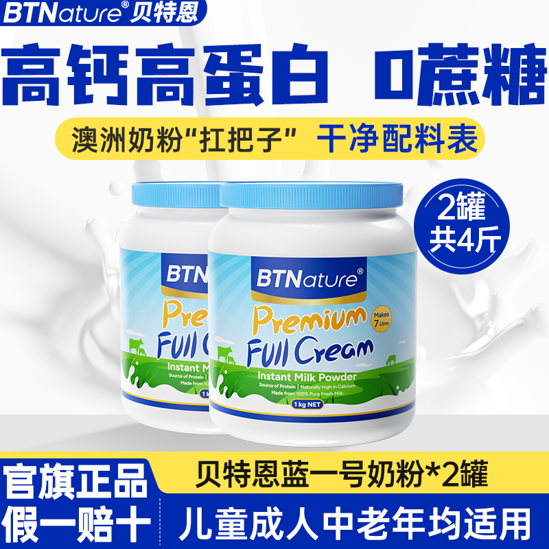 田亮同款！蓝胖子罐牛奶粉2罐装