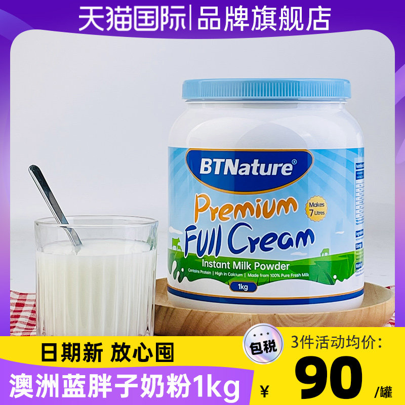 进口蓝胖子奶粉澳洲脱脂全脂成人BTN贝特恩正品官方旗舰店官网