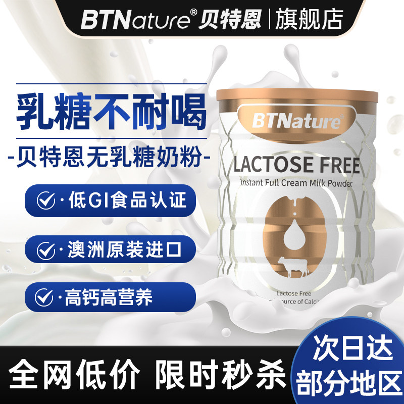 无乳糖牛奶粉进口成人中老年不耐受高钙贝特恩正品官方经营店0零