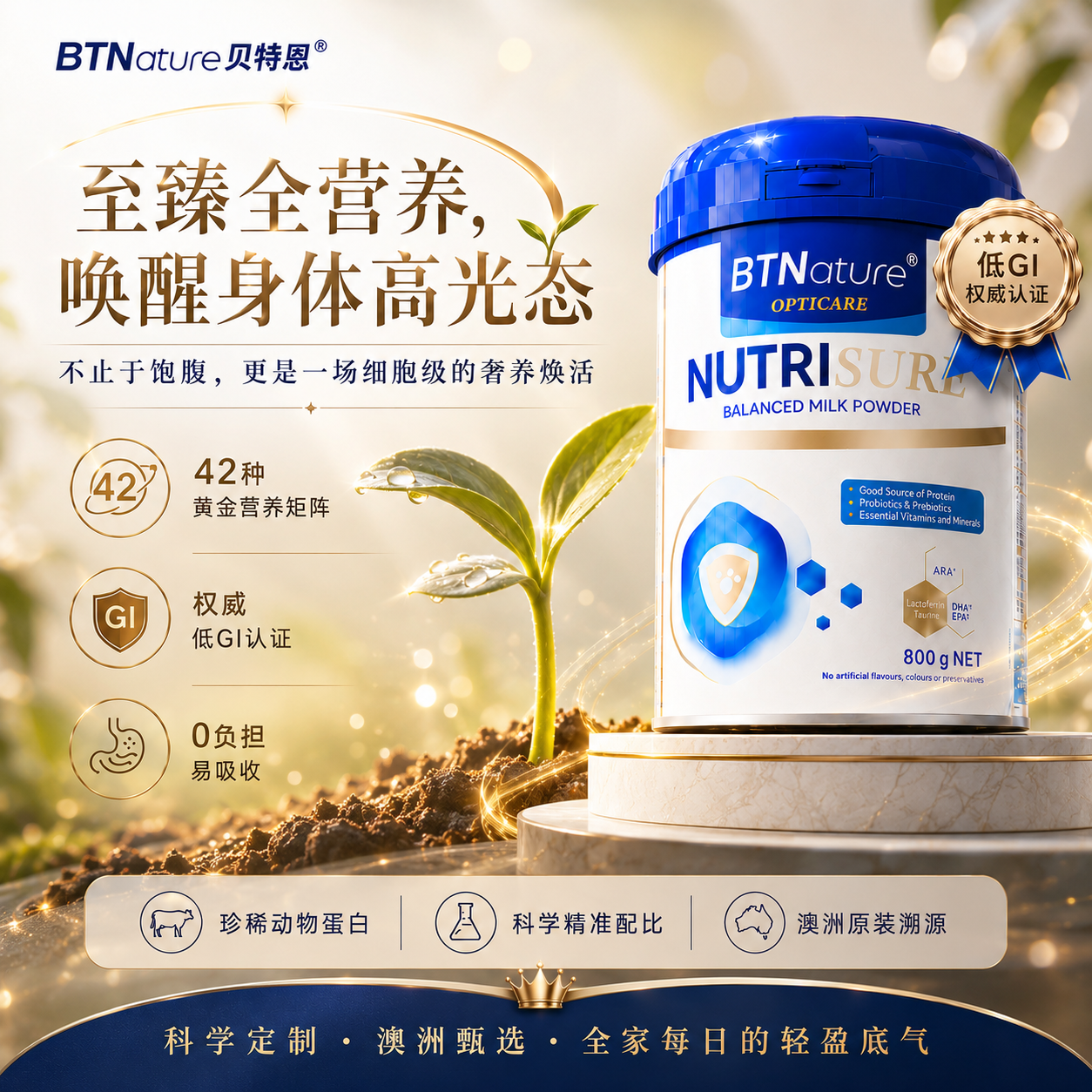 澳洲进口蛋白质术后恢复营养粉提高中老年人低脂免疫奶粉成人力