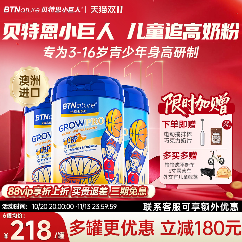 贝特恩小巨人赖氨酸儿童成长奶粉6岁学生助力高钙青少年15个子3