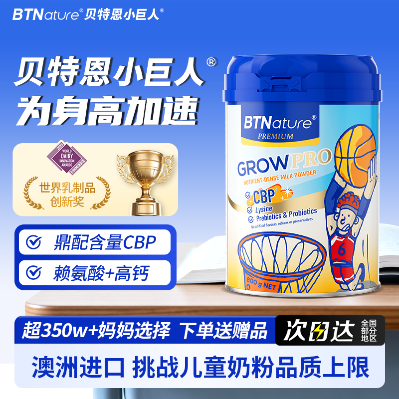 贝特恩小巨人赖氨酸儿童成长奶粉6岁学生助力高钙青少年15个子3