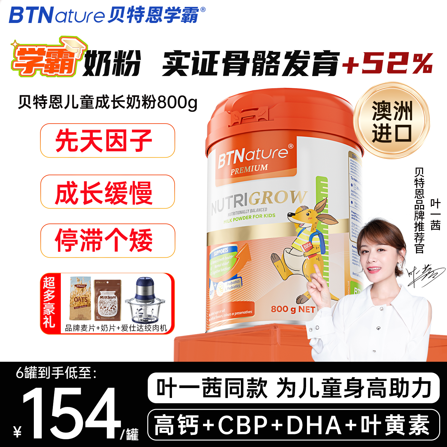 骨骼生长+52%！高钙儿童成长奶粉