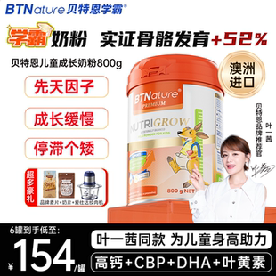 贝特恩儿童成长奶粉助力高钙6进口学生个子奶粉3到15岁学霸旗舰店