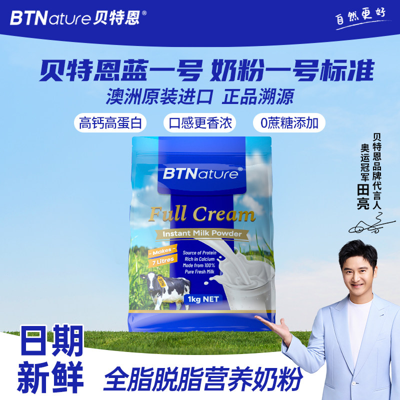 奶粉新西兰原装进口全脂脱脂袋装贝特恩蓝一号正品官方旗舰店牛奶