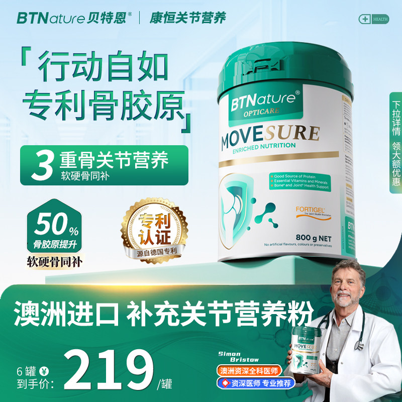 贝特恩澳洲进口骨胶原中老年奶粉成人营养粉补软骨关节骨质疏松