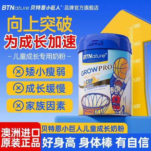 追高黑科技奶粉赖氨酸CBP配方