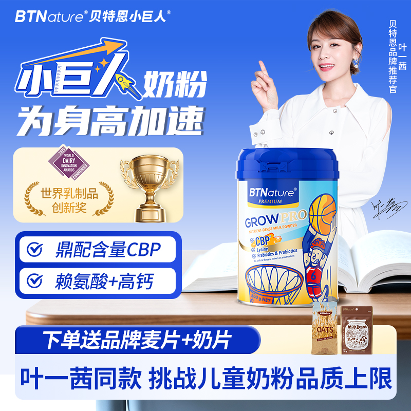 叶一茜同款！鼎配赖氨酸+CBP奶粉