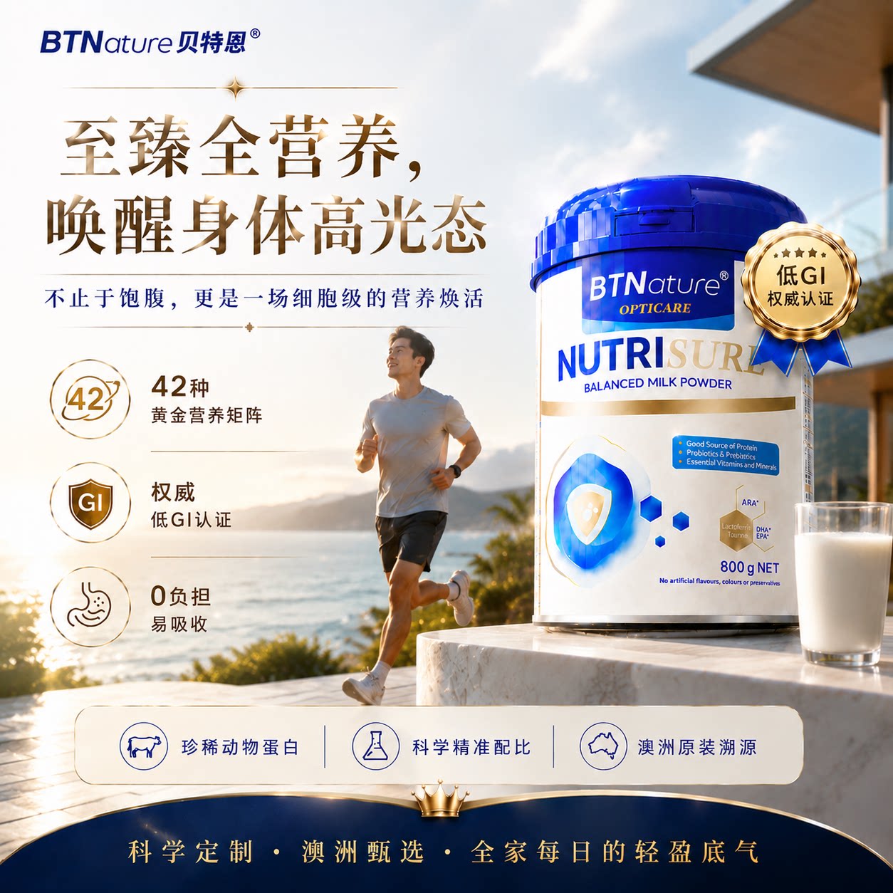 澳洲进口蛋白质术后恢复营养粉提高中老年人低脂免疫奶粉成人力