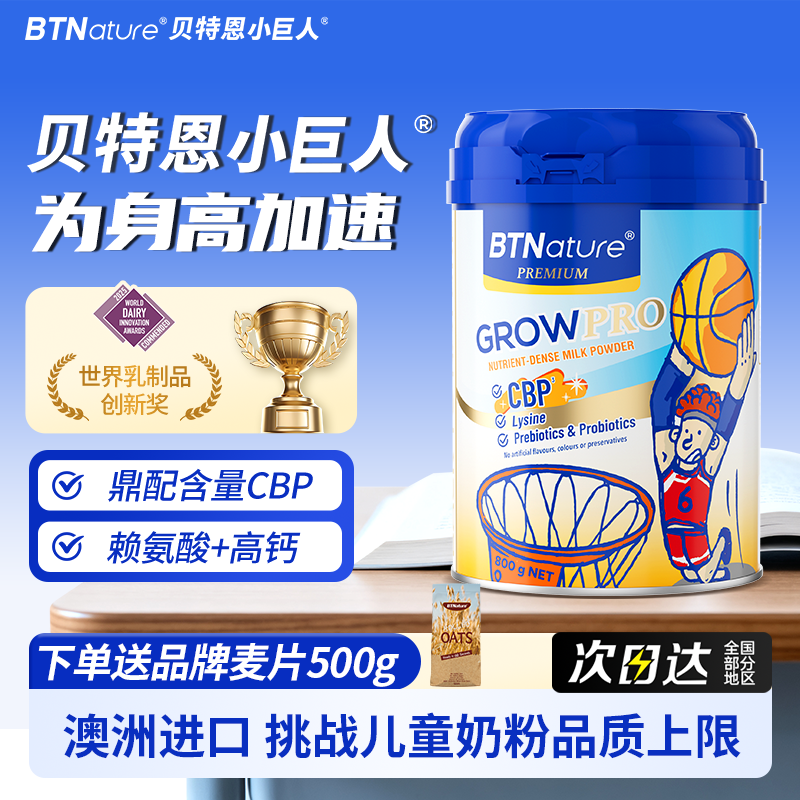 贝特恩小巨人赖氨酸儿童成长奶粉6岁学生助力高钙青少年15个子3